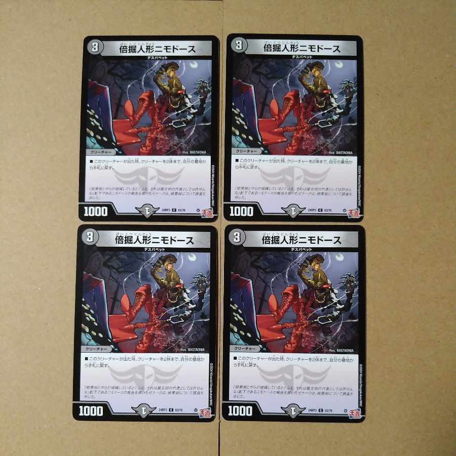 Double digging doll Nimodose C 63/76