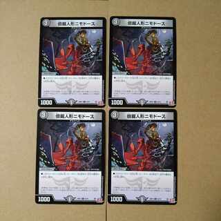 倍掘人形ニモドース C 63/76