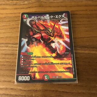 ボルバルザーク・エクス