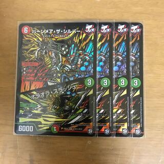 バーンメア・ザ・シルバー/オラオラ・スラッシュ シク 4枚