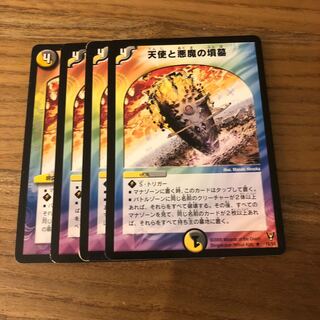 天使と悪魔の墳墓4枚