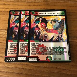 悠久を統べる者 フォーエバー・プリンセス3枚