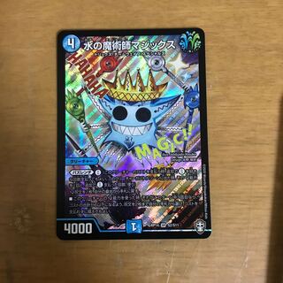 水の魔術師マジックス