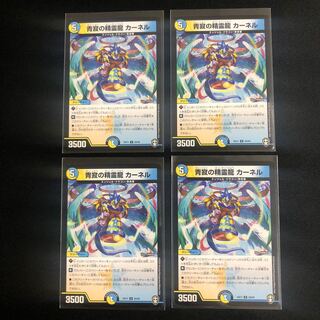 青寂の精霊龍 カーネル　４枚