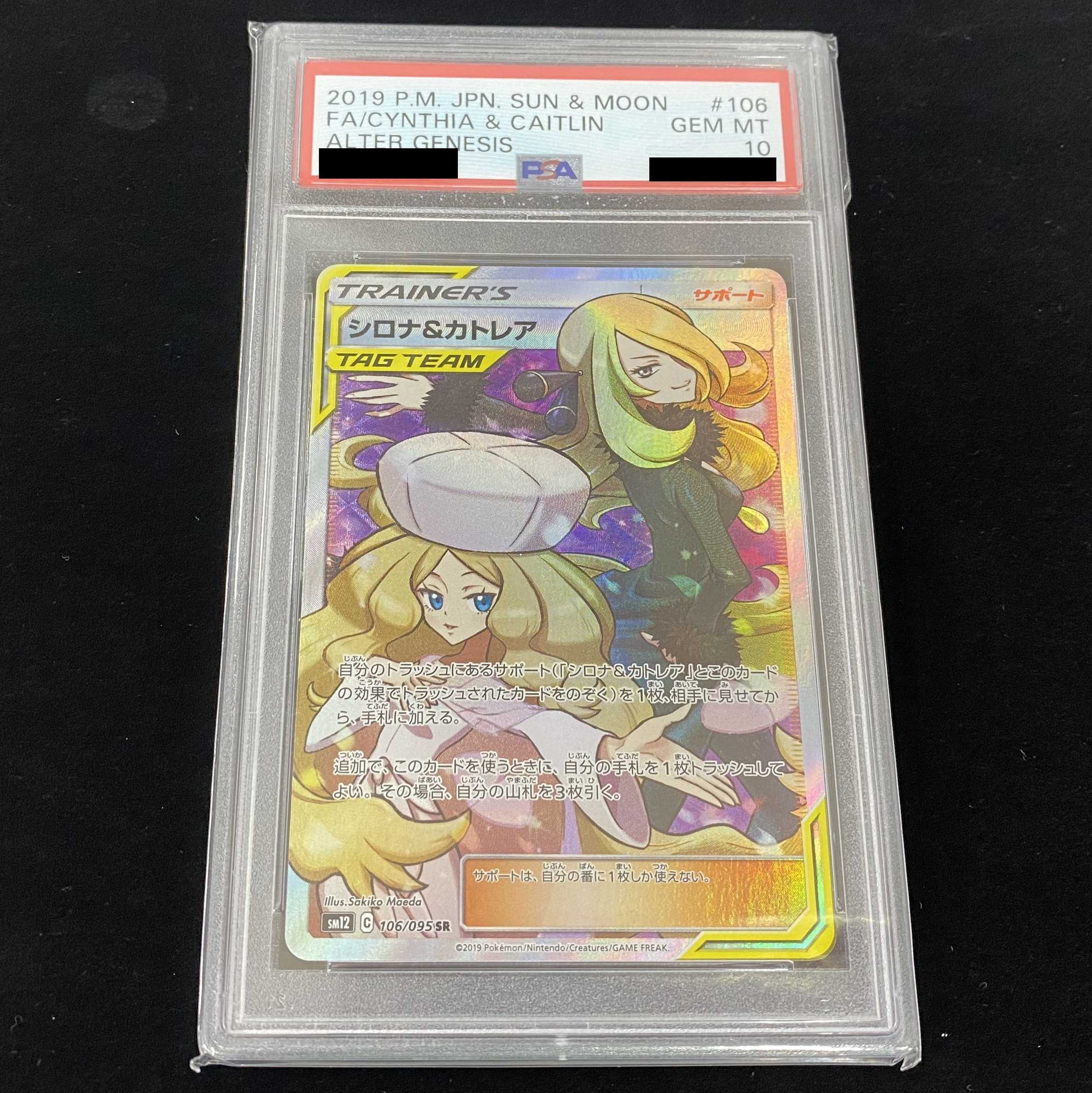 【PSA10】シロナ＆カトレア SR 106/095