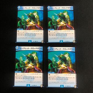 シークレット・クロックタワー　４枚