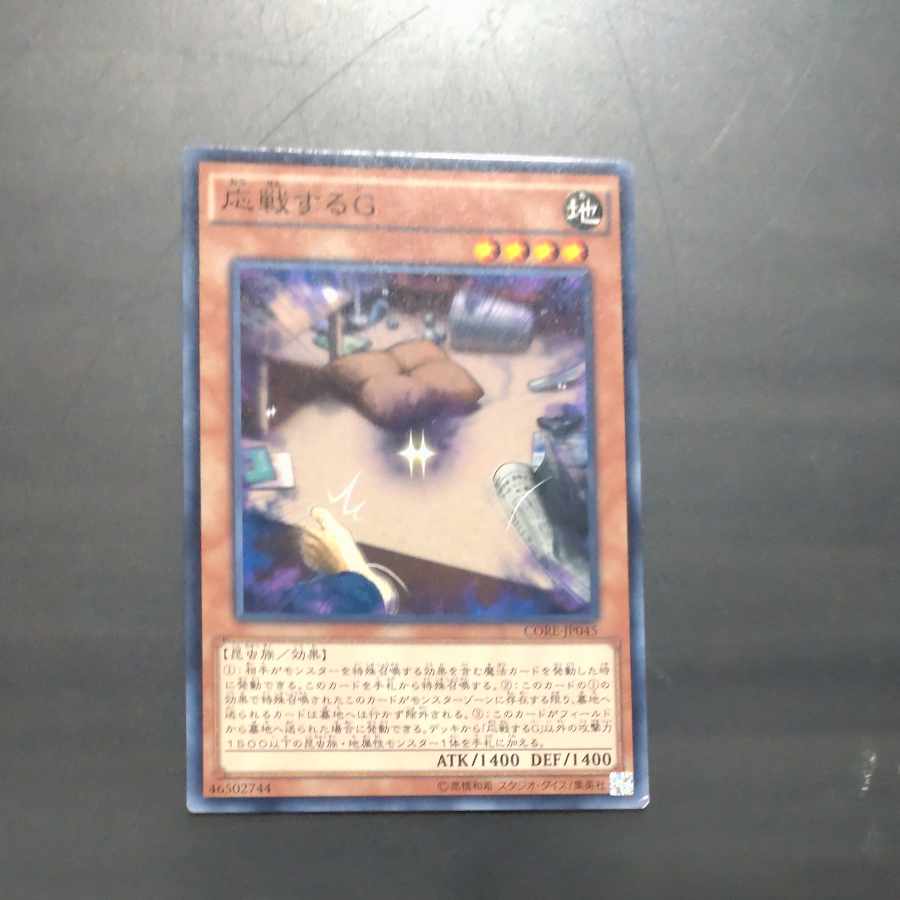 Retaliating "C" Normal rare JP045 [Mokurindo].