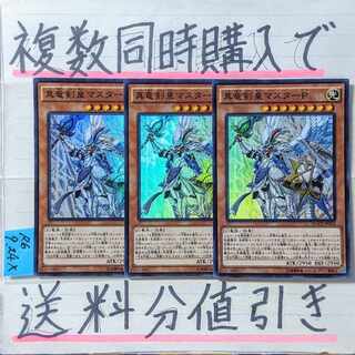 True Dragon Sword Emperor Master P Super x3 Yu-Gi-Oh!