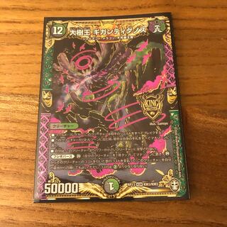 大樹王ギガンディダノス