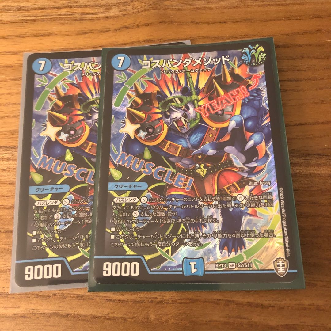 コスパンダメソッド2枚 2枚