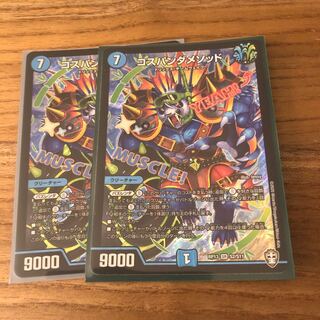 コスパンダメソッド2枚 2枚