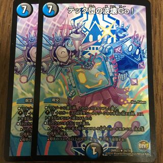 テック団の波壊Go! 2枚