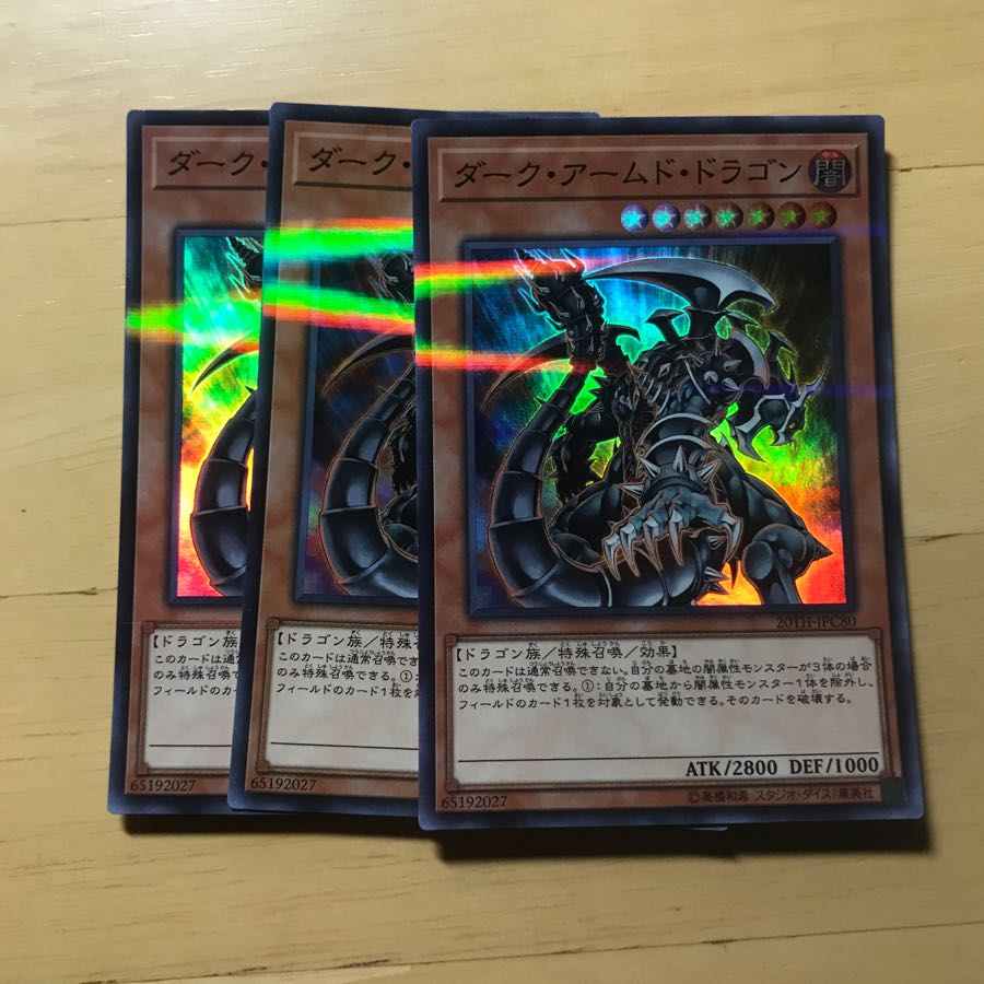 ダークアームドドラゴン ダムド 3枚