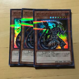 ダークアームドドラゴン ダムド 3枚