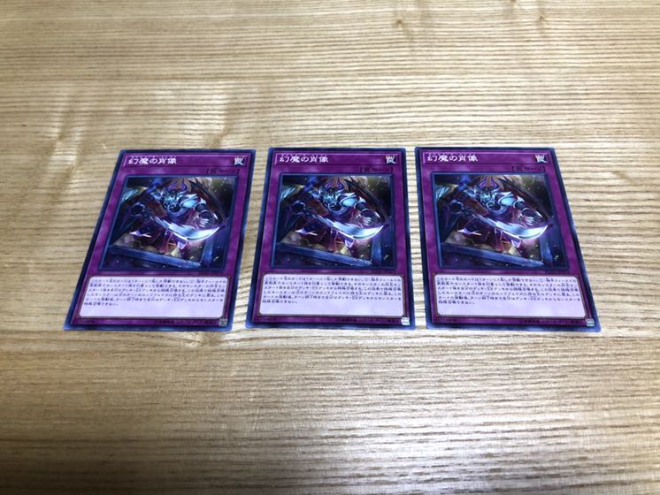 遊戯王カード　ライズオブザデュエリスト　幻魔の肖像3枚