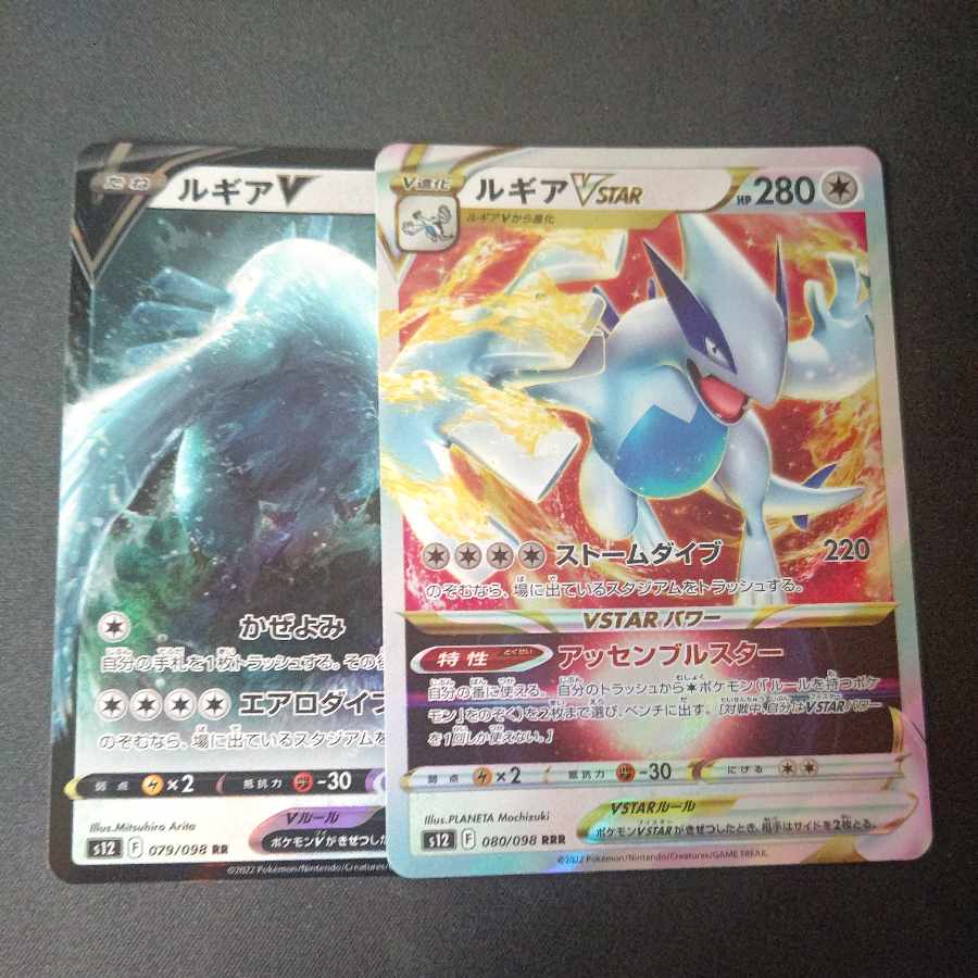 ルギアVSTAR RRR ルギアV  2枚セット