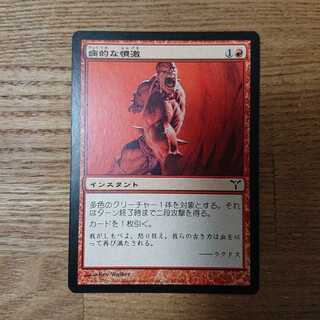 MTG Common Psychotic Fury Dissension Two-stage attack