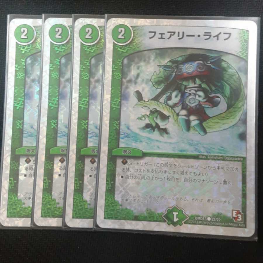 フェアリー・ライフ 4枚
