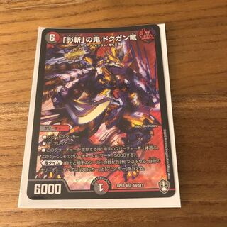 「影斬」の鬼 ドクガン竜