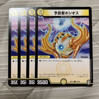 予言者ホシオス