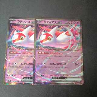 Latiasex RR 019/064 Set of 2