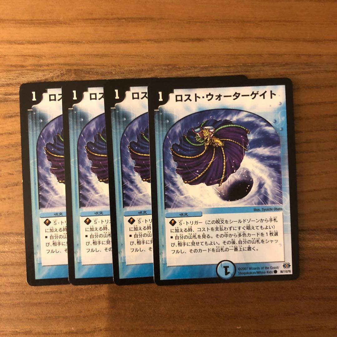 ロスト・ウォーターゲイト4枚