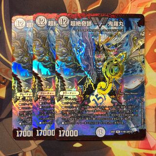 超絶奇跡 鬼羅丸