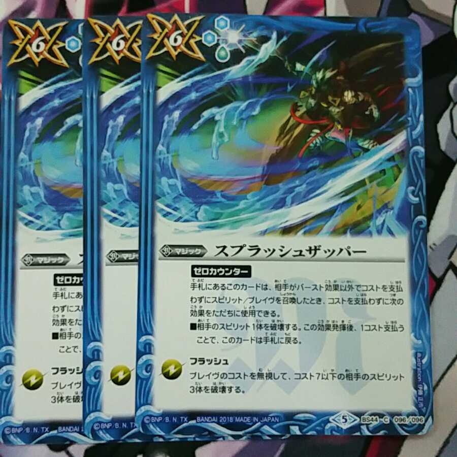 スプラッシュザッパー 1枚