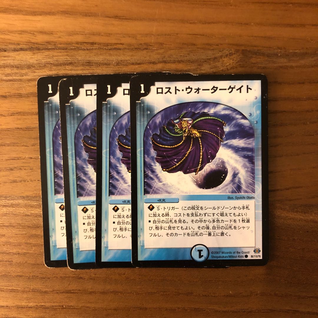 ロスト・ウォーターゲイト4枚