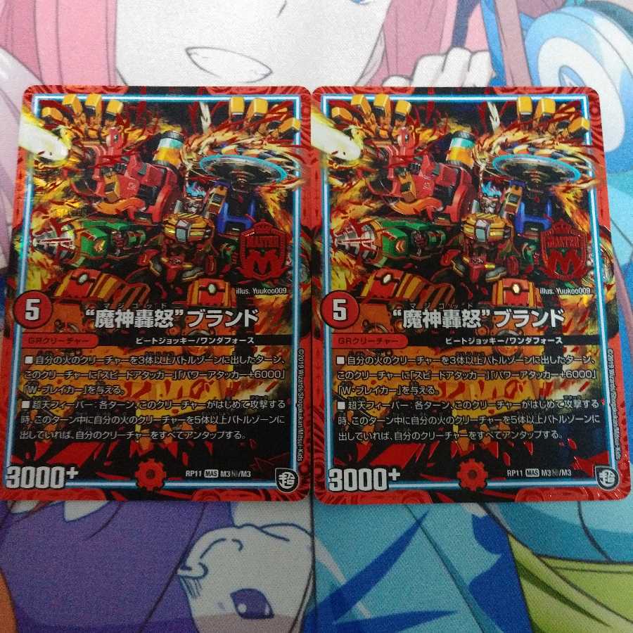 魔神轟怒ブランド