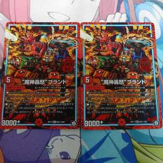 魔神轟怒ブランド