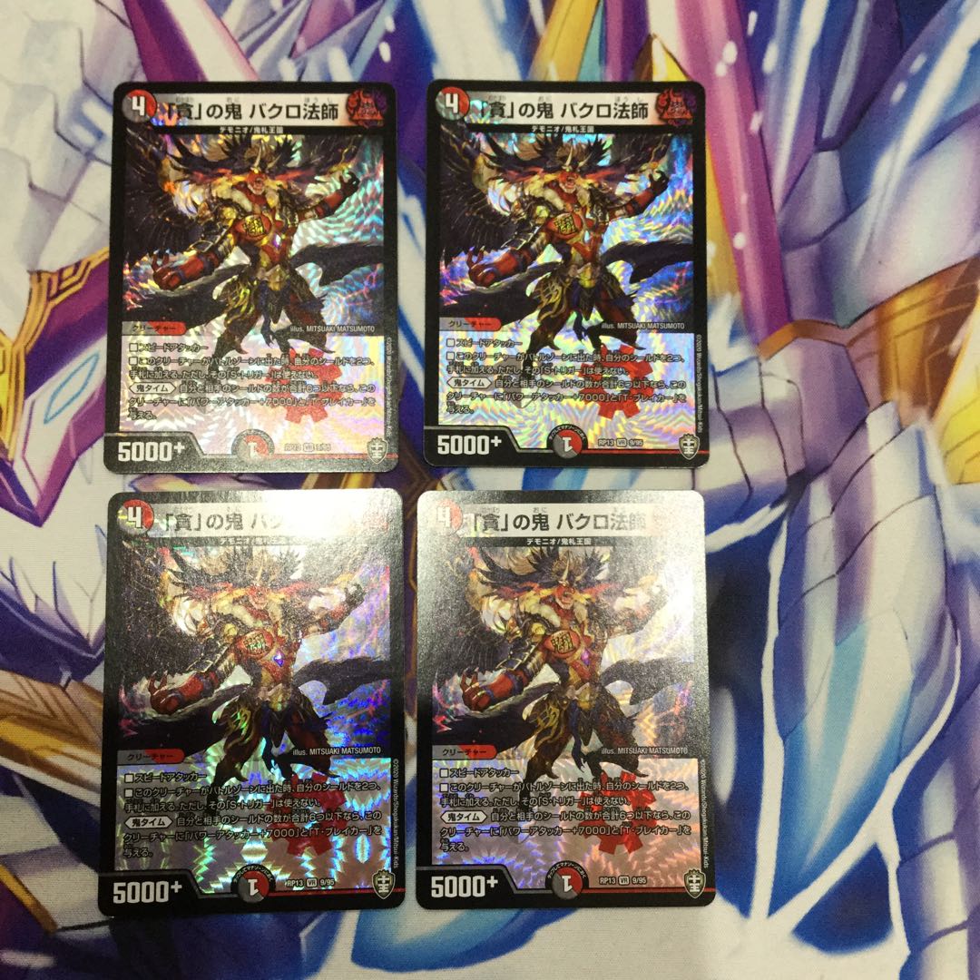 「貪」の鬼 バクロ法師 4枚【06010-38】