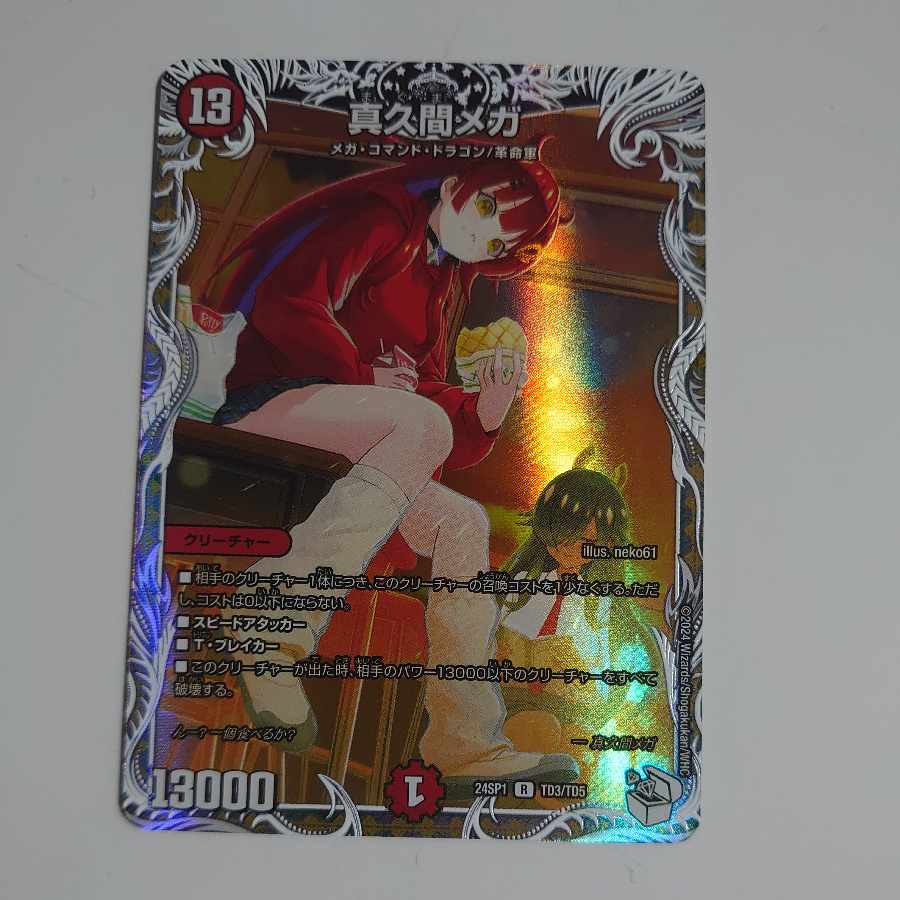 Makuma Mega (Cara Premium Treasure) R-foil TD3/TD5