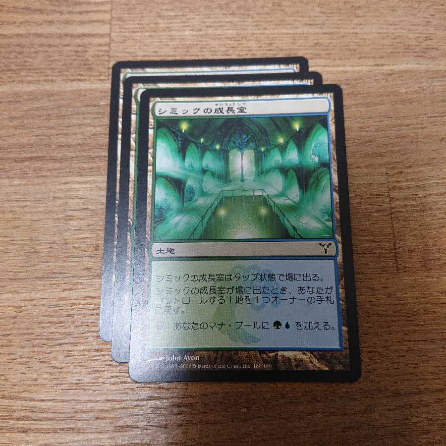 MTG Common Simic Growth Chamber Dissension