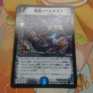 魔龍バベルギヌス