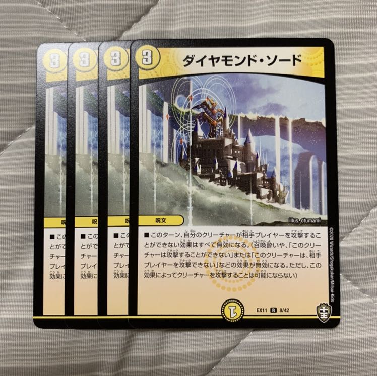 ダイヤモンド・ソード