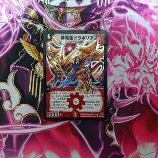 爆竜凰ドラギリアス