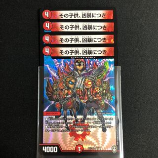 その子供、凶暴につき　４枚