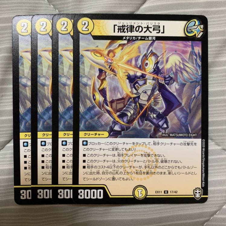 「戒律の大弓」