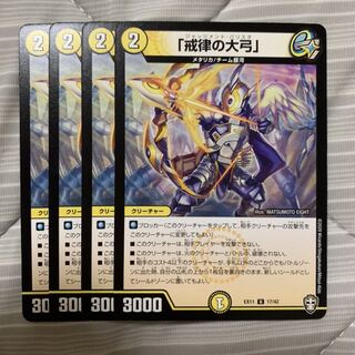 「戒律の大弓」