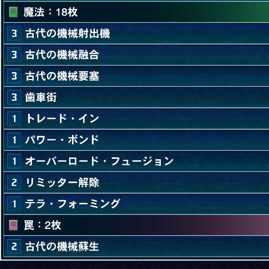 古代の機械 デッキ 古代の機械融合3枚入り
