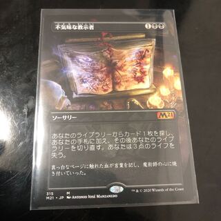 不気味な教示者