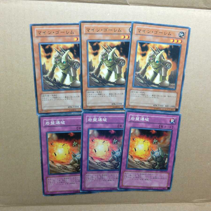 【N】マイン・ゴーレム&岩盤爆破 各3枚ずつ 【ノーマル】 ❆バシャラ