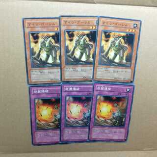 【N】マイン・ゴーレム&岩盤爆破　各3枚ずつ　【ノーマル】　❆バシャラ