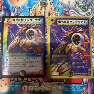 魔光死聖グレゴリアス