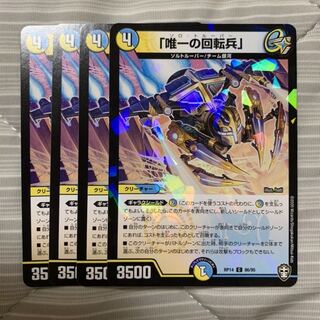 「唯一の回転兵」