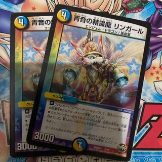 青音の精霊龍 リンガール