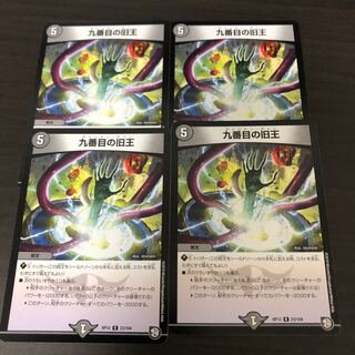 九番目の旧王(ザインティ・ザイン)