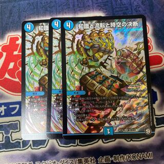 知識と流転と時空の決断