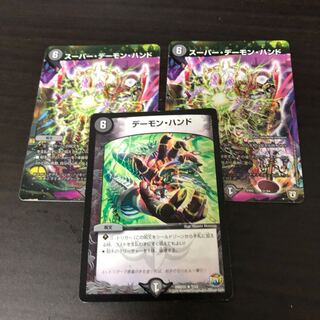なずびまるさん専用　スーパー・デーモン・ハンド２枚